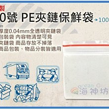 =海神坊=台灣製 000號 PE夾鏈袋 25*25mm 餅乾夾鍊袋 乾貨保鮮袋 防潮袋100pcs 60入1150元免運