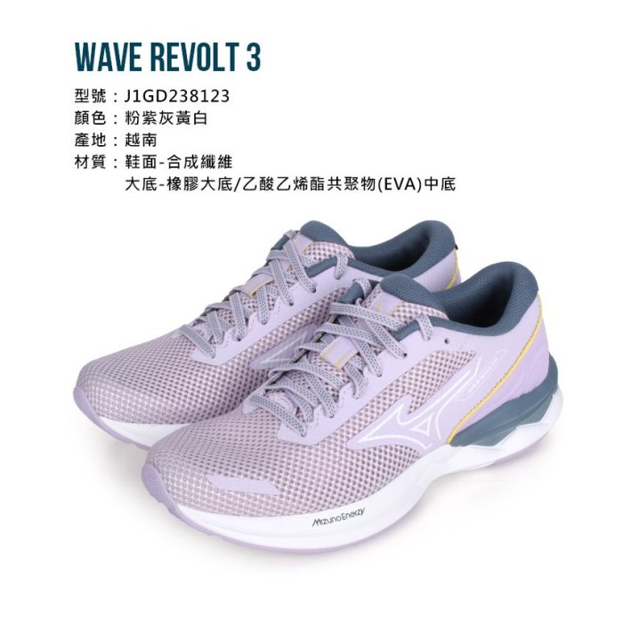 MIZUNO WAVE REVOLT 3 女慢跑鞋(免運 運動 反光 美津濃「J1GD238123」≡排汗專家≡