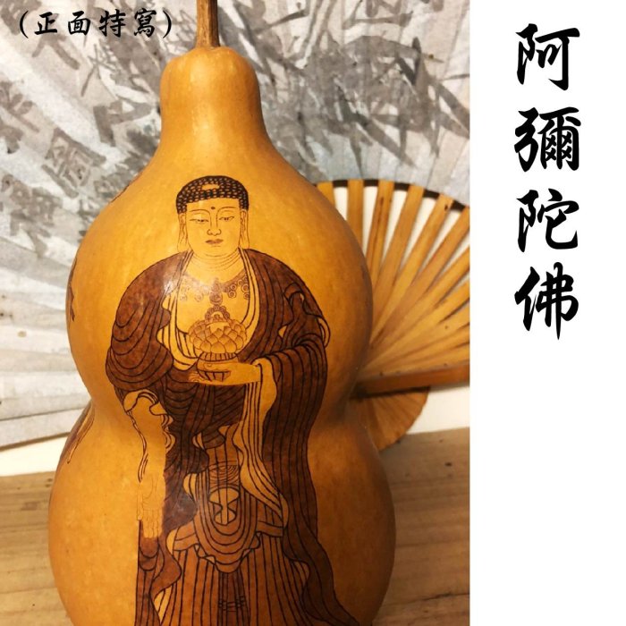 天然種植大葫蘆【 阿彌托三尊 】 西方三聖 阿彌陀佛 觀世音菩薩 大勢至菩薩 【開光】【氣場保證!!】