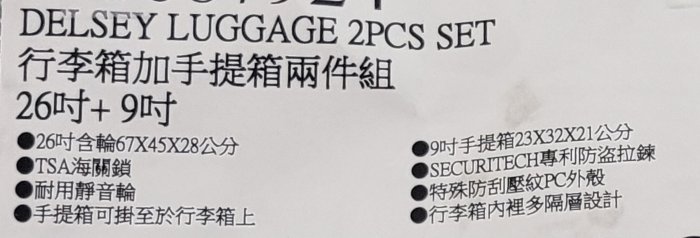 【小如的店】COSTCO好市多線上代購~DELSEY Chatelet Air 26吋行李箱+9吋手提箱(2件組) 1687924