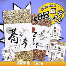 《碎薏仁750G/高纖穀糧900G》南投縣草屯鎮農會 蕎麥480G 紅薏仁450G 營養豐富 嚴選優質穀糧 農漁特產