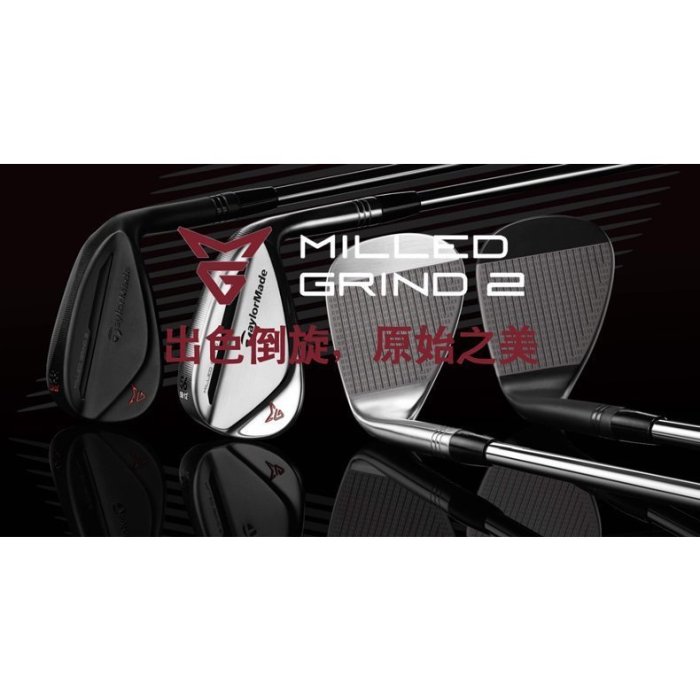 現貨熱銷-即將漲價【優選 高爾夫球桿】關注  Taylormade泰勒梅新款Milled Grind2高爾夫球桿挖起桿沙