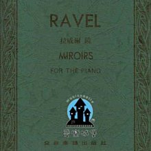 【愛樂城堡】鋼琴譜+CD=RAVEL MIROIRS拉威爾 鏡