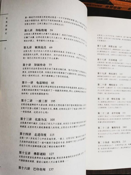 天母二手書店**玄奘西遊記（附書套）上海書店錢文忠著2009/01/01