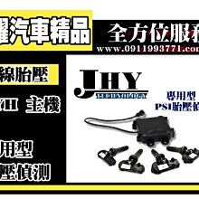 JYH 專用胎內型式 PSI 輪胎 胎壓偵測系統