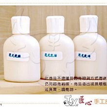 ☆ 匠心 手工皮雕坊 ☆  亮光乳液(台製)100ml (F0101)  /拼布 工藝 保養 定色 皮革