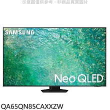 《可議價》三星【QA65QN85CAXXZW】65吋NEOQLED4K智慧顯示器(含標準安裝)