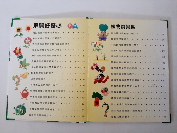 4折出清 二手童書 解開好奇心 恐龍寫真集.植物寫真集.昆蟲寫真集.鳥類寫真集.動物寫真集.海洋生物寫真集 共6本不拆賣