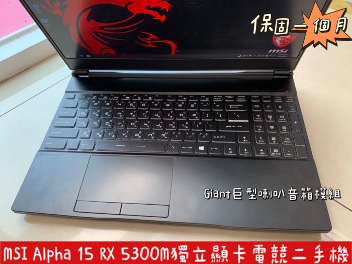 微星MSI Alpha 15 A3DC高階電競筆電【R7-3750H / 16G / RX-5300M獨顯】