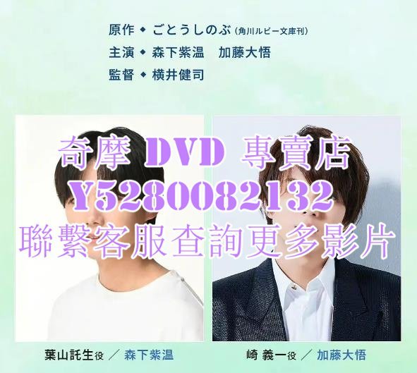 DVD 影片 專賣 電影 春風物語2023 2023年
