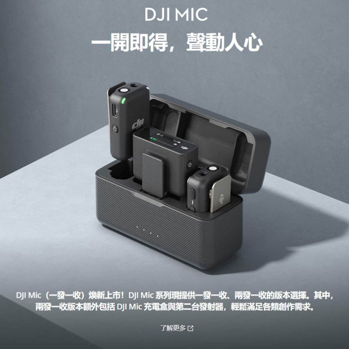 台南PQS DJI 大疆 DJI Mic 無線1對2收音麥克風 含充電盒 錄影 VLOG收音 250公尺穩定無線傳輸