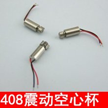 微型手機振動電機 408電機 408震動馬達 小馬達 全新產品 w1014-191210[365397]