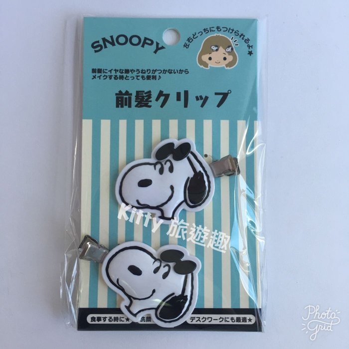 [Kitty 旅遊趣] Snoopy 前髮夾 史奴比 髮飾