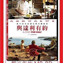 [藍光先生DVD] 與達利有約 A Chef For Dali (天空正版)