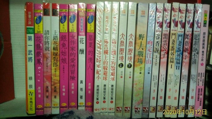 【全新4本鬥妻】斷指娘子+是非分不清+番外篇I+II定價660于晴飛田小說圖參考【超商先付款選大型寄送，另留資料】