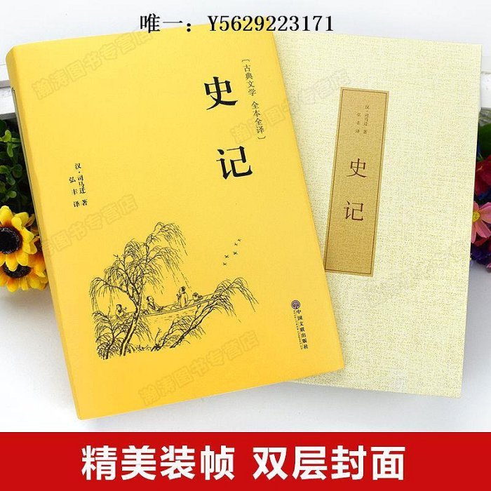 歷史書【白話文版】史記全冊正版書籍司馬遷著史記青少年版初中高中生版史記故事小學生版少年版中國歷史類書籍古代史書