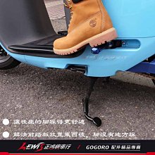 正鴻機車行 GOGORO2 踏板外掛飛翼 EC05 Ai1 GOGORO3 VIVA 腳踏平衡 外送載人最佳配件