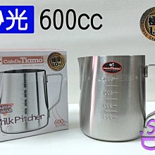 ~湘豆咖啡~附發票 Tiamo 【砂光款】不鏽鋼拉花杯/拉花鋼杯/拉花杯 600cc (加厚刻度標款)-免運