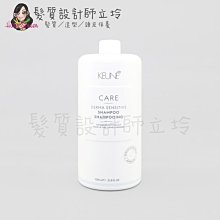 立坽『洗髮精』得洲公司貨 KEUNE肯葳 C10敏感洗髮精1000ml IS09