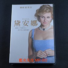 [藍光先生DVD] 黛安娜 Diana ( 得利正版 )