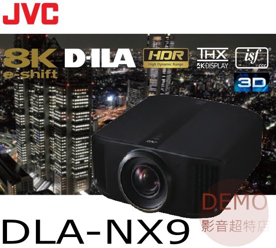 ㊑DEMO影音超特店㍿台灣JVC原廠保固一年 DLA-NX9 D-ILA 旗艦級 THX 4K/8K 劇院投影機