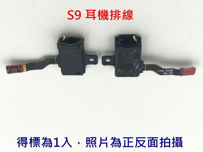 Samsung 三星 S7 S7 EDGE S8 S8+ S9 S9+ 耳機排線 耳機孔排線 音頻排線