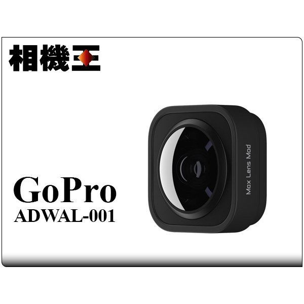 ☆相機王☆GoPro ADWAL-001 Hero9、10、11 廣角鏡頭模組 (3)