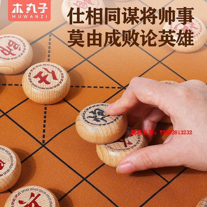 親親百貨-中國象棋棋盤兒童小學生培訓比賽專用套餐實木棋子益智桌游玩具滿300出貨