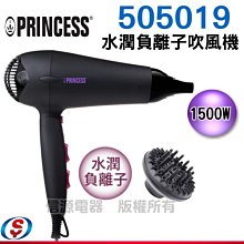 [可超取]【新莊信源】Princess 水潤負離子吹風機505019