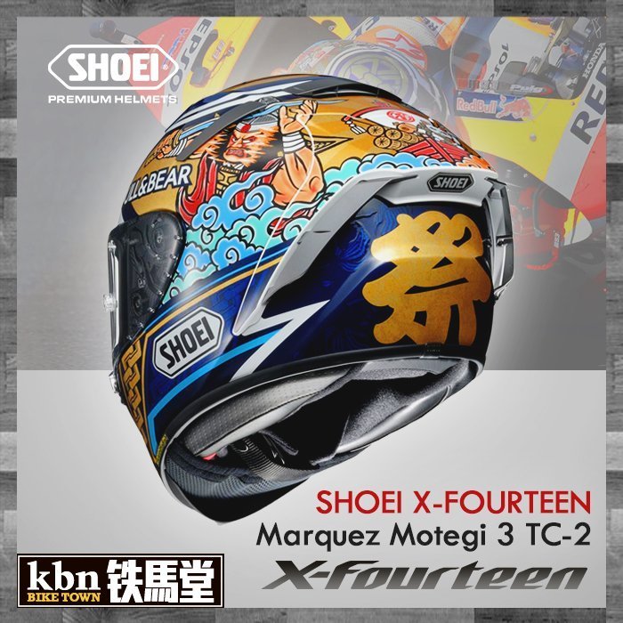 ☆KBN☆ 鐵馬堂 SHOEI X-14 X14 MM93 MARQUEZ 祭典帽 MOTEGI 現貨S號