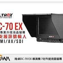 ☆閃新☆免運費 VILTROX 唯卓 DC-70 EX 導演機 7吋外接液晶螢幕 (DC70  樂華公司貨)