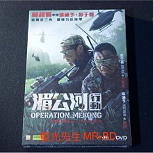[DVD] - 湄公河行動 Operation Mekong