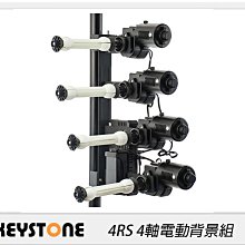 ☆閃新☆Keystone 4RS 4軸電動背景組(公司貨)