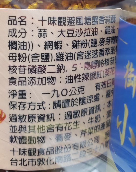 【小如的店】好市多 十味觀 精選辣椒醬組合-避風塘蟹香蒜酥.御釀香蒜小辣椒.麻辣傳奇(每組3罐)玻璃瓶 139033