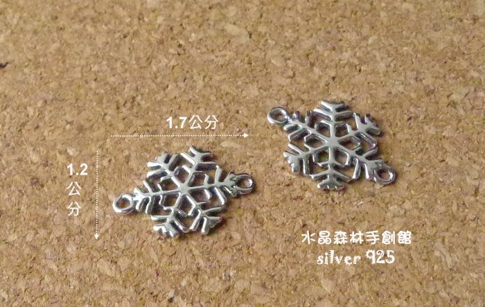 ☆~ 水晶森林手創館~☆ 雙圈大雪花墜子國際標凖925純銀DIY配件silver 925 手作材料蠶絲蠟線 手鍊項鍊配件