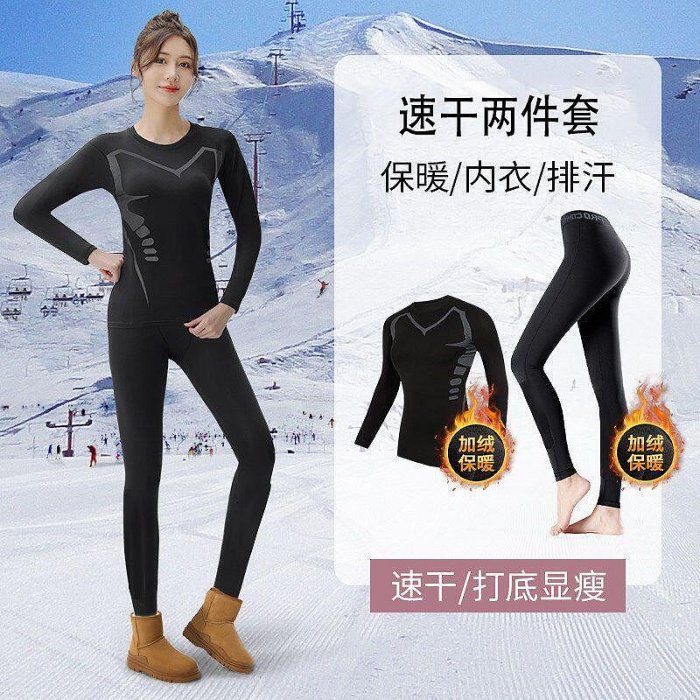 閃發 速乾衣女 滑雪保暖內衣 壓縮刷毛戶外緊身衣 打底瑜伽上衣 健身運動套裝  健身衣服