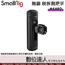 【數位達人】SmallRig 4402 無線 快拆側把手 手機提籠 用／兔籠 全籠 手機籠