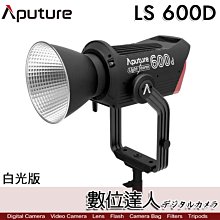 Aputure LS 600D 白光版 外拍LED持續燈