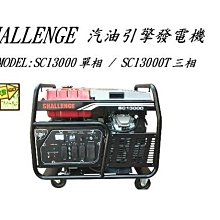 [ 家事達 ] Senci-SC13000T- 三相 四行程 電動發電機 13000w-127V/220V 特價