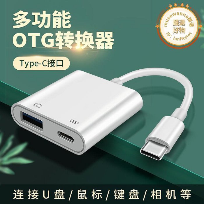 typec轉usb3.0轉換器接口一分二數據線otg外接fe適用於s20s21手機note20擴展器ultra