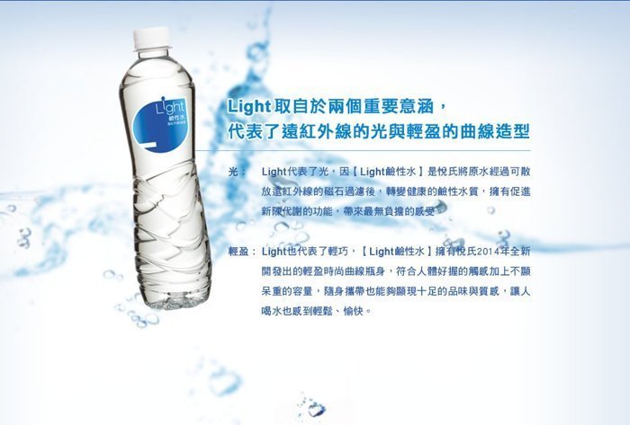 悅氏Light鹼性水 1箱550mlX24瓶 特價190元 每瓶平均單價7.91元