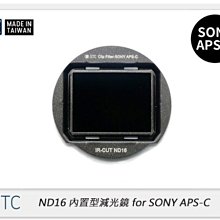 ☆閃新☆ STC Clip Filter ND16 內置型 減光鏡 for SONY APS-C (公司貨) 減4格
