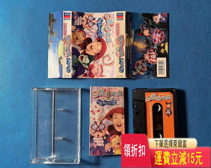 范曉萱臺版磁帶《小魔女的魔法書2摩登家庭》 唱片 cd 磁帶