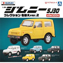 全套5款 鈴木 Jimny SJ30 新色篇 扭蛋 轉蛋 吉普車 玩具車 模型 AOSHIMA 日本正版【107058】