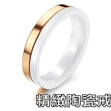 《316小舖》【C183】(頂級陶瓷戒指-精緻陶瓷戒指-單件價 /陶瓷戒子/永不褪色戒指)