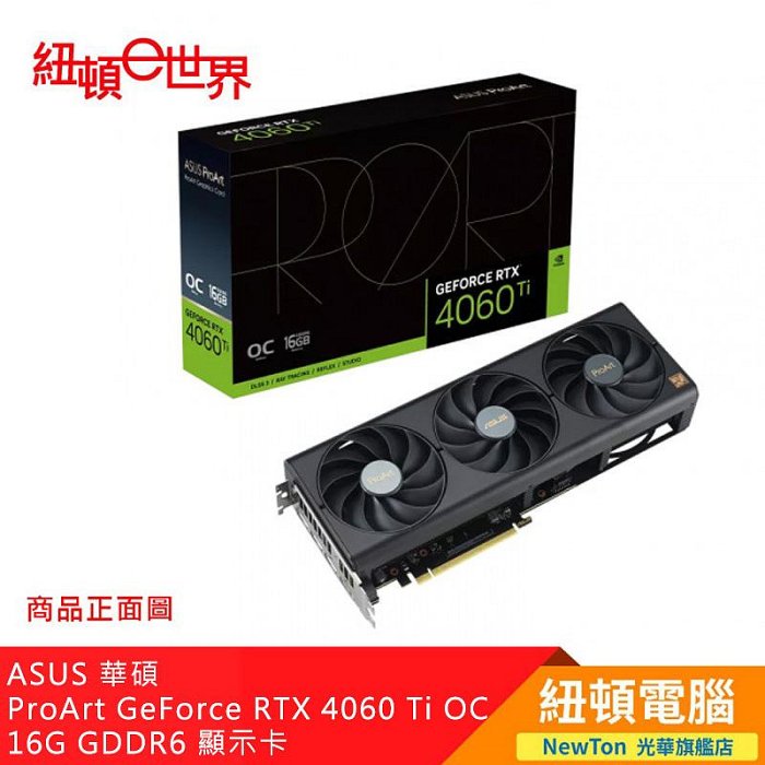 【紐頓二店】ASUS 華碩 ProArt-RTX4060Ti-O16G 顯示卡 有發票/有保固