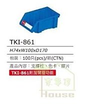 [ 家事達 ] 台灣天鋼TANKO 組立零件盒 ( TKI-861 ) 100個/箱  特價  整理盒 零件箱+