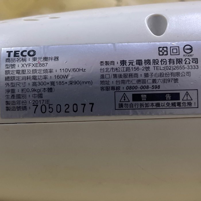 二手TECO東元攪拌機XYFXE887/160W打蛋器/東元家電/料理機/混合機/2段變速攪拌機/電動攪拌器