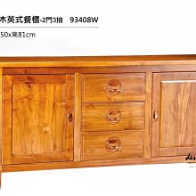 【設計私生活】柚木實木5.8尺英式餐櫃、碗盤櫥櫃-2門3抽(免運費)234