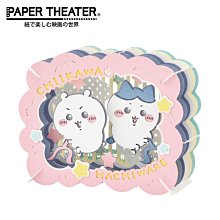 紙劇場 吉伊卡哇 紙雕模型 紙模型 立體模型 Chiikawa PAPER THEATER 日本正版【518103】